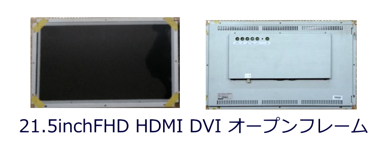 21.5インチオ−プンフレ−ム液晶モニタ−