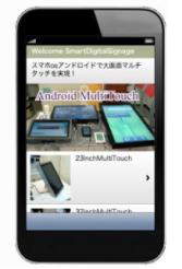 スマートフォンの形の電子看板